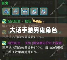 大话手游男鬼角色全面深度解析-图1