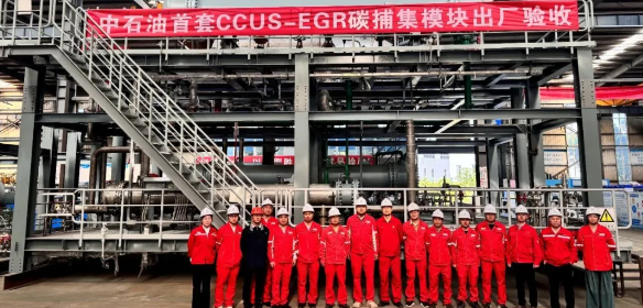 国内首个CCUS-EGR碳捕集装置成功调试-图2