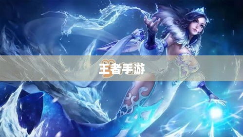 王者手游单机模式体验分享-图1 王者手游单机模式体验分享-图1