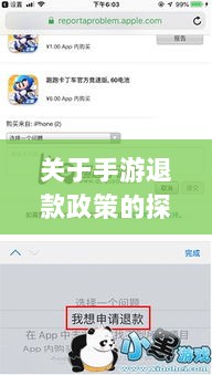 关于手游退款政策的探讨,官方回应问道手游是否可以退款-图1 关于手游退款政策的探讨,官方回应问道手游是否可以退款-图1