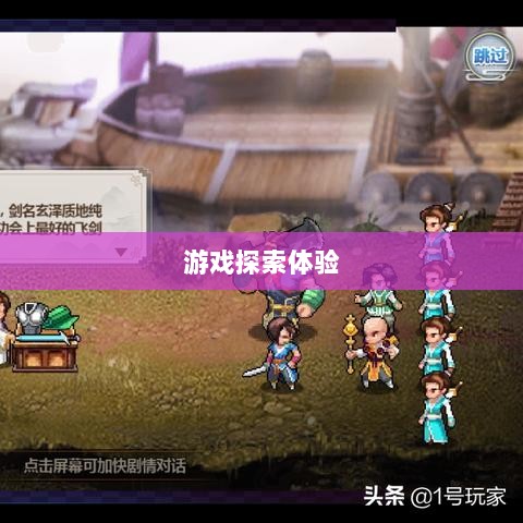 像素修仙手游探索，哪款游戏最具魅力，哪款最好玩？-图1