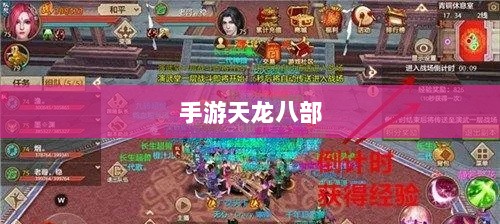 手游天龙八部,最佳阵法学习顺序与策略解析-图1 手游天龙八部,最佳阵法学习顺序与策略解析-图1