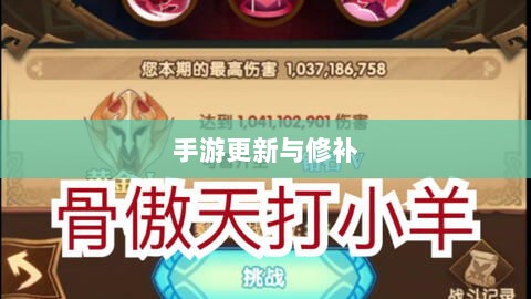 手游更新与修补的必要性探究，手游打补丁的实践与意义-图1