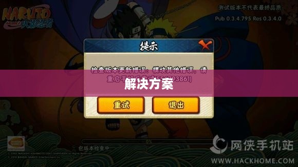 火影手游安卓卡顿问题深度解析与解决方案-图1 火影手游安卓卡顿问题深度解析与解决方案-图1