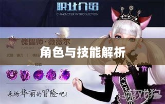 手游中的傀儡师,探寻角色与技能解析-图1 手游中的傀儡师,探寻角色与技能解析-图1
