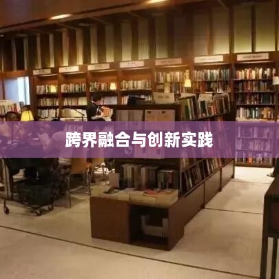 网吧手游专区,游戏新领域的跨界融合与创新实践-图1 网吧手游专区,游戏新领域的跨界融合与创新实践-图1
