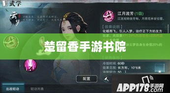 楚留香手游书院,神秘鬼魅传说探寻之旅-图1 楚留香手游书院,神秘鬼魅传说探寻之旅-图1