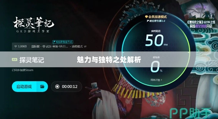 手游深灵笔记的魅力与独特之处解析-图1 手游深灵笔记的魅力与独特之处解析-图1