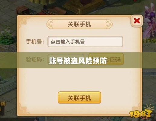 梦幻手游账号安全指南，如何预防账号被盗风险-图1