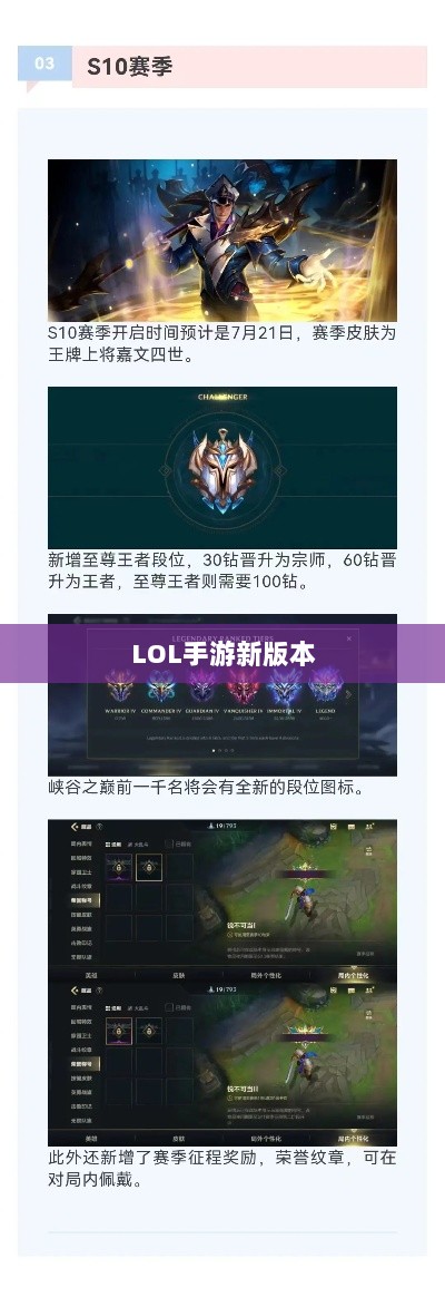 LOL手游新版本更新预告,你准备好迎接即将到来的206更新挑战了吗?-图1 LOL手游新版本更新预告,你准备好迎接即将到来的206更新挑战了吗?-图1