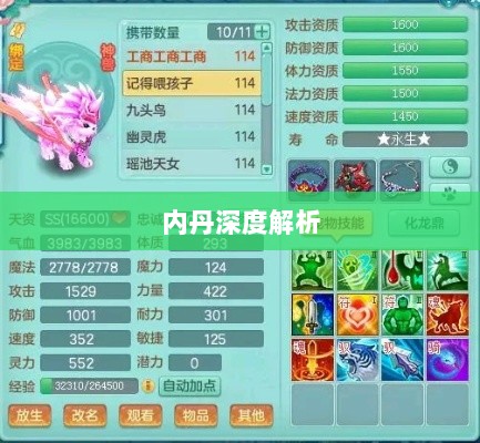 神武3手游内丹深度解析-图1