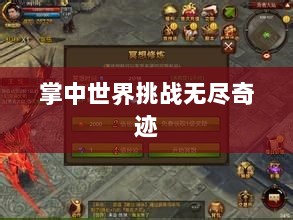 全民奇迹手游官网,掌中世界挑战无尽奇迹!-图1 全民奇迹手游官网,掌中世界挑战无尽奇迹!-图1