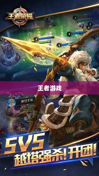 王者游戏单机模式手游介绍-图1 王者游戏单机模式手游介绍-图1