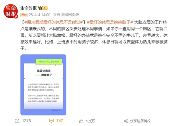 热议，原来最佳的假期休息方式并非睡眠，最佳方式揭晓！-图1