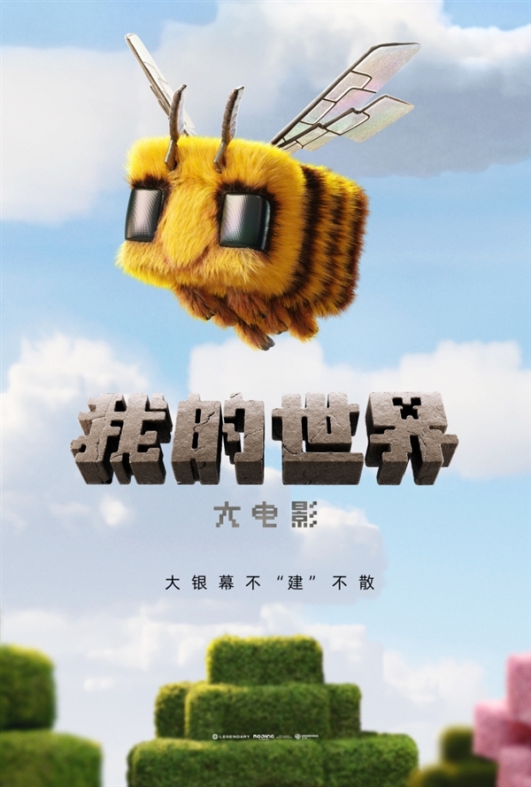 微软游戏改编电影我的世界大世界成清明档票房冠军，总票房破2亿！-图5