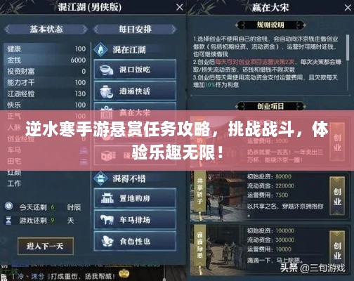 逆水寒手游悬赏任务攻略,挑战战斗,体验乐趣无限!-图1 逆水寒手游悬赏任务攻略,挑战战斗,体验乐趣无限!-图1