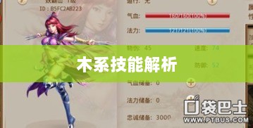 问道手游木系技能全面解析-图1