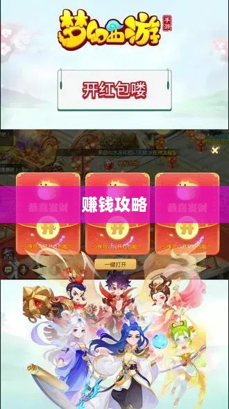梦幻手游多开赚钱攻略大全-图1 梦幻手游多开赚钱攻略大全-图1
