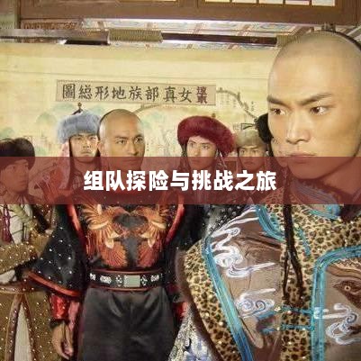 狩猎原野手游,组队探险的乐趣与挑战之旅-图1 狩猎原野手游,组队探险的乐趣与挑战之旅-图1