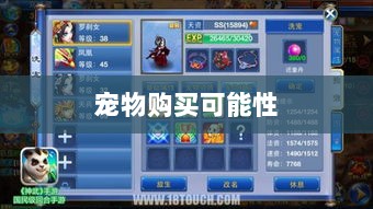 手游中的宠物购买系统探究,能否购买宠物?-图1 手游中的宠物购买系统探究,能否购买宠物?-图1