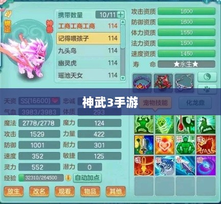 神武3手游内丹详解解析-图1 神武3手游内丹详解解析-图1