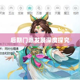 神武3手游后期门派发展深度探究-图1 神武3手游后期门派发展深度探究-图1