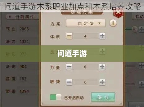 问道手游木系职业技能全面解析-图1 问道手游木系职业技能全面解析-图1