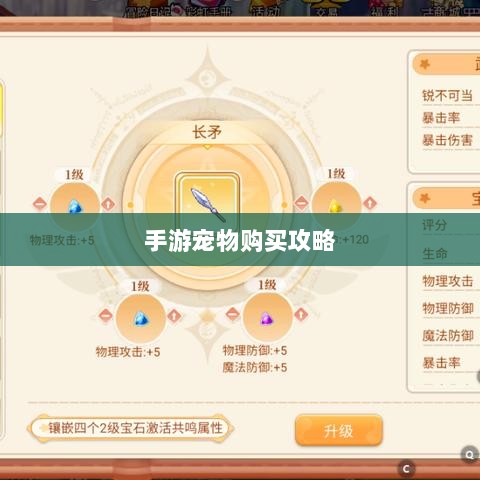 手游中宠物购买与体验攻略-图1 手游中宠物购买与体验攻略-图1