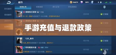 手游充值与退款政策解析,以飞车手游为例探讨充值与退款机制-图1 手游充值与退款政策解析,以飞车手游为例探讨充值与退款机制-图1