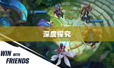 LOL手游延期原因的深度探究-图1 LOL手游延期原因的深度探究-图1