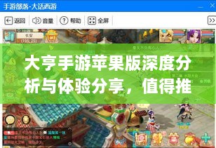 大亨手游苹果版深度分析与体验分享,值得推荐与否?-图1 大亨手游苹果版深度分析与体验分享,值得推荐与否?-图1