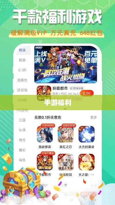 手游福利大揭秘,盘点那些福利满满的手游游戏!-图1 手游福利大揭秘,盘点那些福利满满的手游游戏!-图1