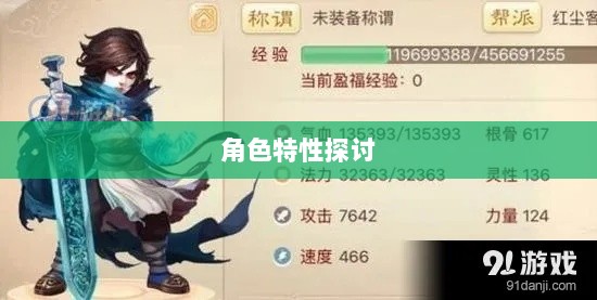 大话手游男鬼角色深度解析与角色特性探讨-图1