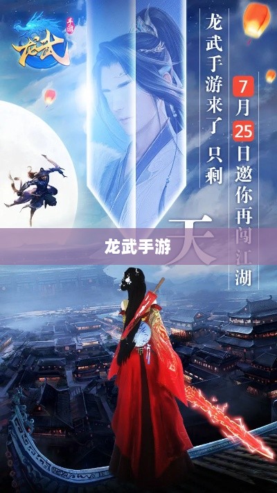 深度解析,龙武手游的成功存活之道-图1 深度解析,龙武手游的成功存活之道-图1