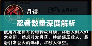 火影手游中忍者数量深度解析-图1 火影手游中忍者数量深度解析-图1