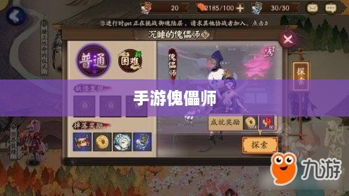 手游中的傀儡师，探索与冒险之旅-图1