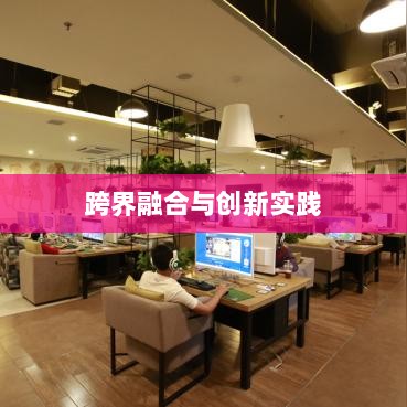 网吧手游专区，游戏新领域的跨界融合与创新实践-图1