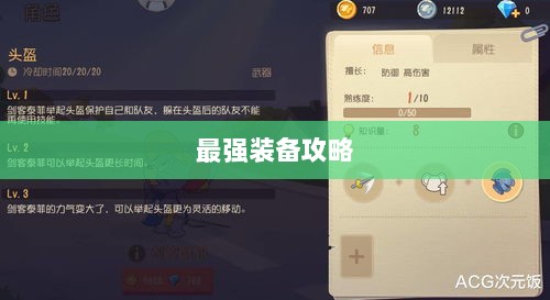 手游老鼠最强装备推荐攻略-图1 手游老鼠最强装备推荐攻略-图1