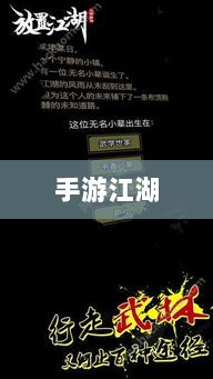 手游江湖,放置类游戏的魅力探索-图1 手游江湖,放置类游戏的魅力探索-图1