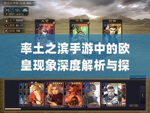 率土之滨手游中的欧皇现象深度解析与探讨-图1 率土之滨手游中的欧皇现象深度解析与探讨-图1