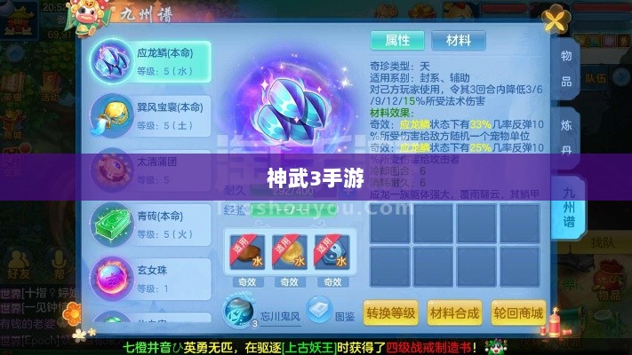 神武3手游内丹深度解析-图1 神武3手游内丹深度解析-图1