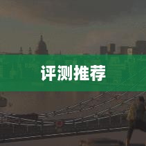大亨手游苹果版深度分析与评测,值得推荐与否?-图1 大亨手游苹果版深度分析与评测,值得推荐与否?-图1