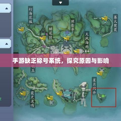 手游缺乏称号系统，探究原因与影响-图1
