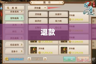 官方问道手游的购买与退款政策解读,能否退款?-图1 官方问道手游的购买与退款政策解读,能否退款?-图1