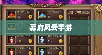 幕府风云手游,单机还是联机?深度解析游戏特性与玩法-图1 幕府风云手游,单机还是联机?深度解析游戏特性与玩法-图1