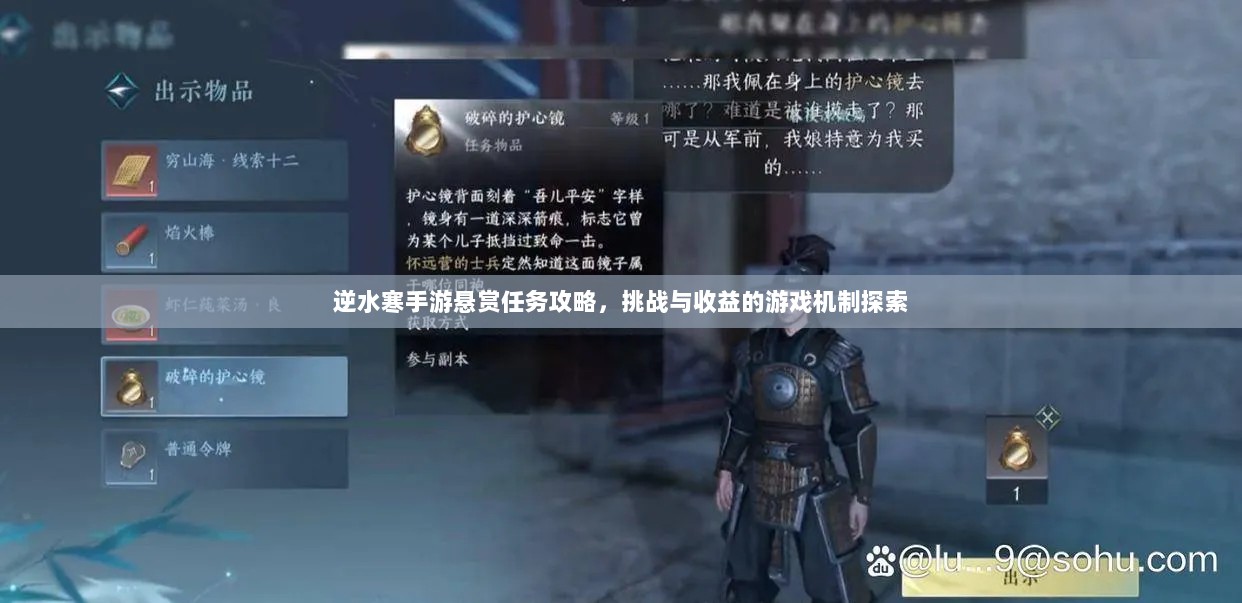 逆水寒手游悬赏任务攻略，挑战与收益的游戏机制探索-图1