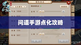 问道手游点化攻略，深度解析与策略建议-图1