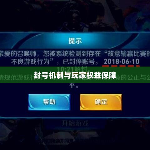 手游QQ飞车退游号是否会被封？封号机制与玩家权益保障深度解析-图1
