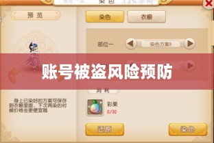 梦幻手游账号安全指南，如何预防账号被盗风险-图1