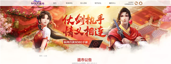 仙剑奇侠传Online停服倒计时启动,八年腾讯手游运营历程回顾-图1 仙剑奇侠传Online停服倒计时启动,八年腾讯手游运营历程回顾-图1